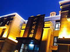 -竹叶涮肉坊(总店)