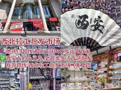 -西北轻工批发市场