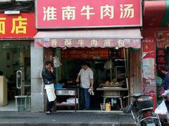 门面-牛煎里牛肉煎包淮南牛肉汤(广东路店)