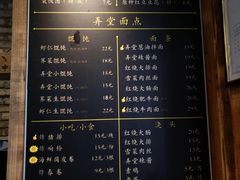 菜单-弄堂咪道-饭香·面香·馄饨香(钦州北路田尚坊店)