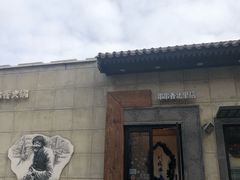 -川成串·自助串串香火锅(朝阳店)