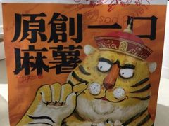 -虎头局·渣打饼行(五一新干线店)