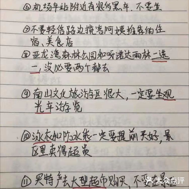 作为一个三亚当地大学生，为红薯们熬夜整理了一份超级详