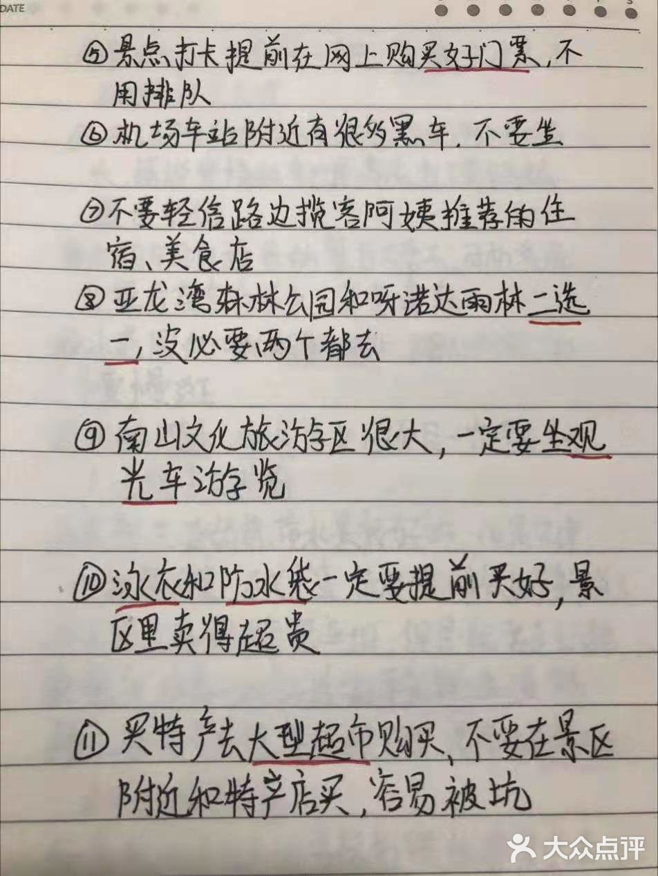 作为一个三亚当地大学生，为红薯们熬夜整理了一份超级详