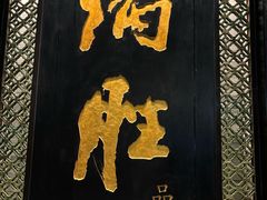 -炳胜品味(珠江新城店)