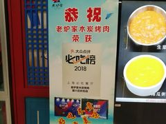 -老炉家木炭烤肉(长江国际店)
