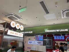 -成都你六姐·牛肉冒菜·麻辣香锅(长泰广场店)