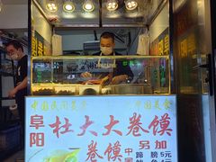 -阜阳杜大大卷馍(塘沽路店)