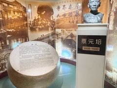 -上海蔡元培故居陈列馆