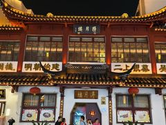 -得月楼·省级非遗·传统苏帮菜(观前店)