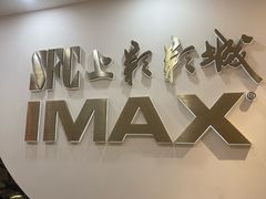 -SFC上影影城(港汇永华IMAX激光店)