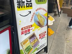 -张果佬年糕卷(科巷店)
