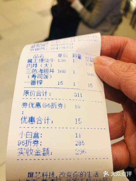 魔丼屋(日月光店)账单图片
