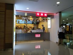 门面-桂桂茶(恒基名人店)