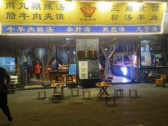 -太元彭家正汤(太元路总店)
