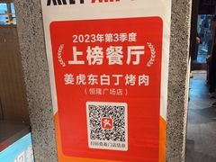 -姜虎东白丁烤肉(恒隆广场店)