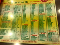 菜单-顺记冰室(宝华路店)