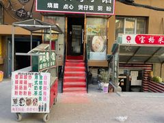 门面-阿政粤小馆(中央大街店)