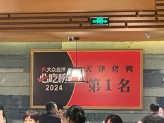 -泰钰丰烤鸭(永安道店)