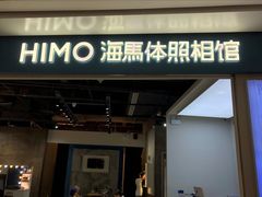 -海马体照相馆(义乌之心店)