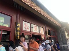 -秋栗香(地安门店)