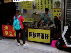 门面-阿叔鸡蛋仔(燎原路店)
