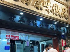 门面-達揚原味燉品(文明路店)