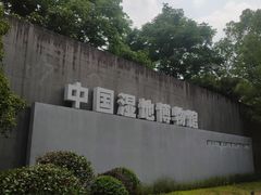 -中国湿地博物馆