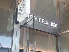 -喜茶(上海北外滩来福士店)