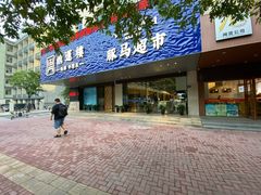 -海蓝海鲜馆(五四北店)