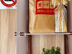-银座仁志川·生吐司专门店(香港广场店)