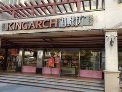 门面-御蝶坊KNAC(留仙居店)