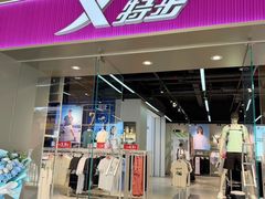 -王府井奥莱临潼小镇(临潼店)