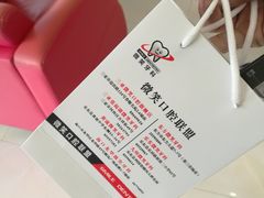 -微笑牙科口腔(三亚迎宾院区)
