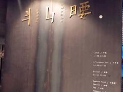 -半山腰·云南菜(侨福芳草地店)