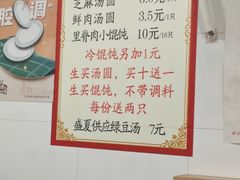 -古徽州馄饨店(宝安路店)