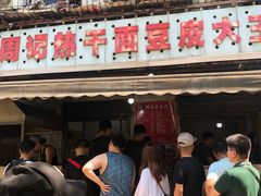 -周记热干面豆皮大王(桃花东街店)