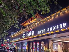 -苏福记·海鲜佬(凤城四路店)