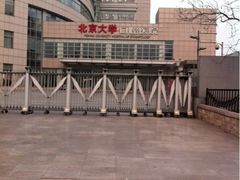 -北京大学口腔医院(魏公村总院)