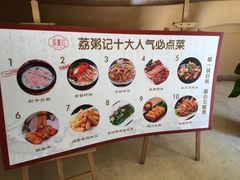景观位-荔粥记潮汕砂锅粥(太湖路店)
