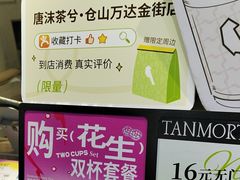 -唐沫茶兮(仓山万达金街店)