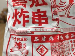 -喜姐炸串(建邺油坊桥店 原旺角广场店)