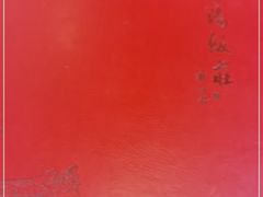 -晋阳饭庄(虎坊桥店)