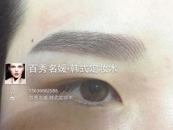iphone_upload_pic-百秀名媛纹绣美学护肤中心
