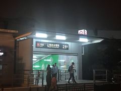 -上海游泳馆(地铁站)