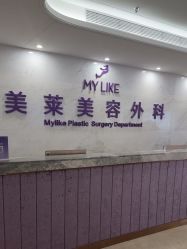 -厦门美莱整形美容医院