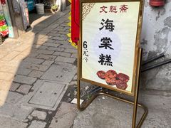 -文魁斋
