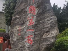 -泸州老窖景区
