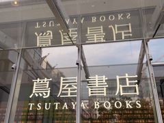 -茑屋书店(天目里店)