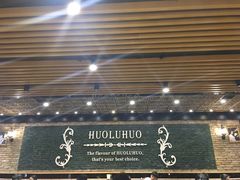 -火炉火自助餐(枫蓝国际店)